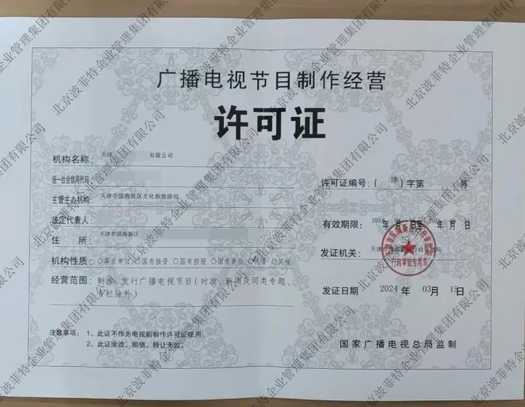 近期北京、天津、上海、福建等地新批準(zhǔn)廣播電視節(jié)目制作許可證分析