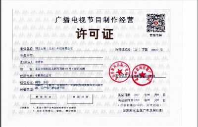 《廣播電視節(jié)目制作經營許可證》申請指南