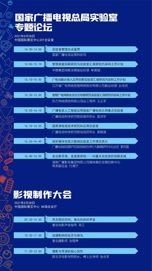 廣播電視節(jié)目制作經(jīng)營(yíng)會(huì)議詳細(xì)日程